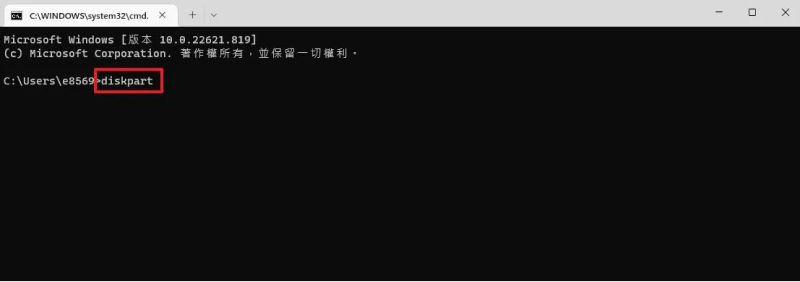 輸入「diskpart」