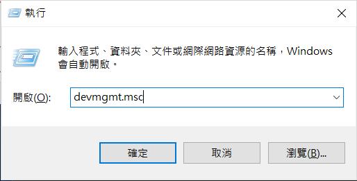 打開裝置管理員