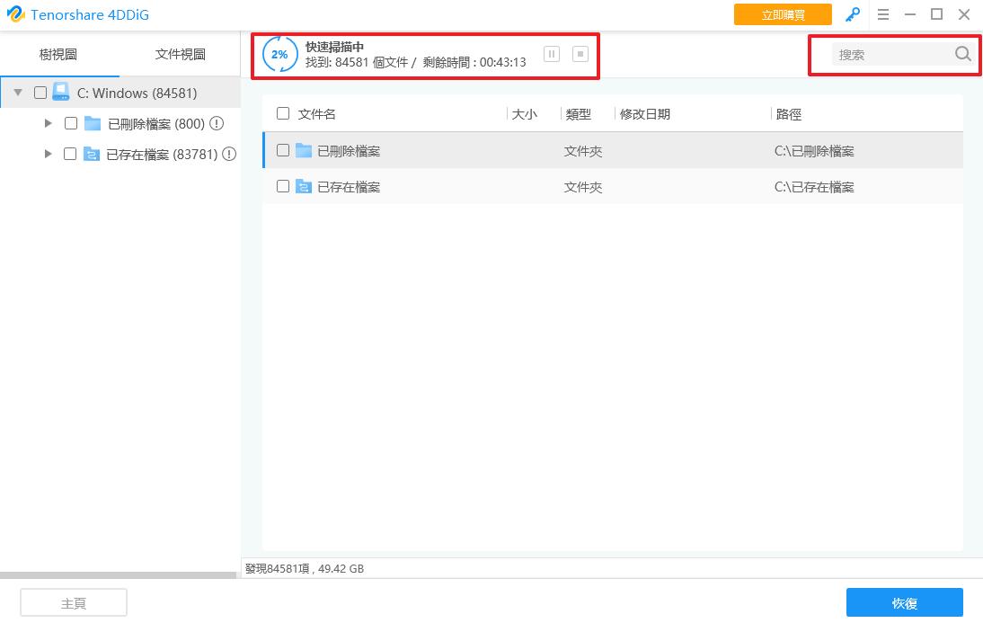 4ddig scan files in external hard drive
