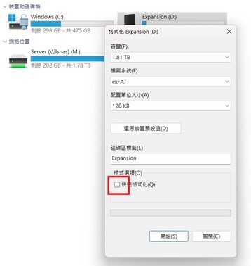 快速格式化硬碟