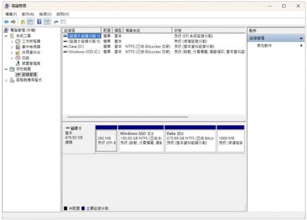 通過「磁碟管理」修復Raw硬碟