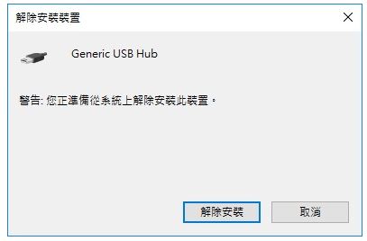 重新安裝USB裝置驅動程式