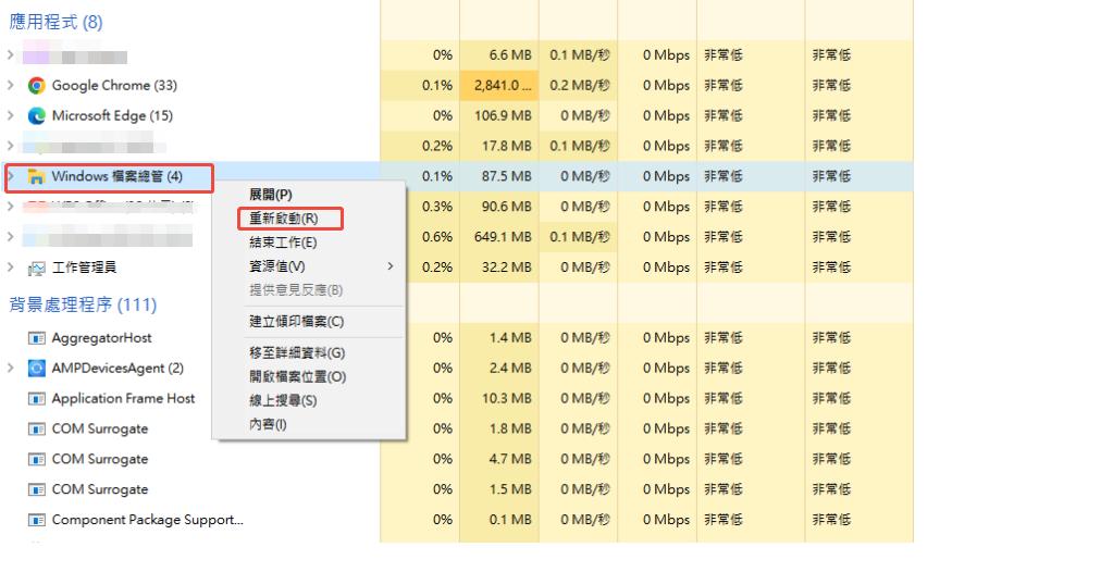 在工作管理員中重新啟動檔案總管