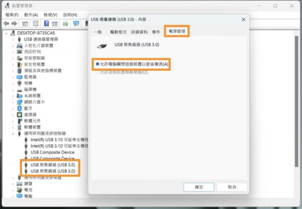 變更希捷USB根集線器設定