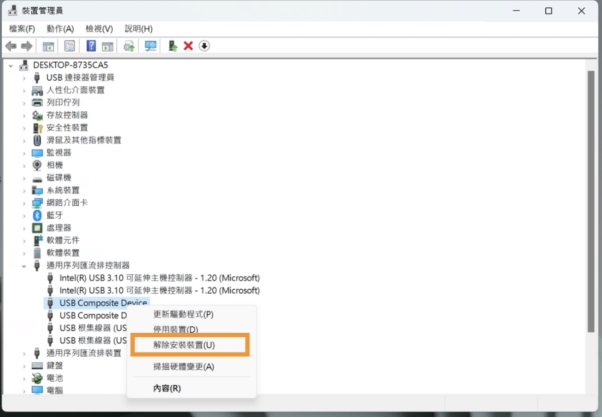 重新安裝 USB 控制器