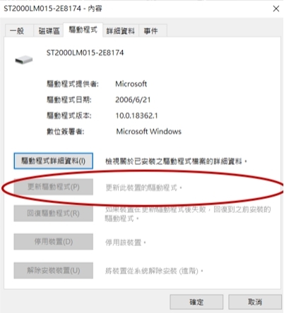 更新驅動程式