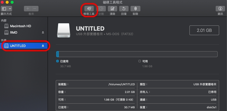 修理工具