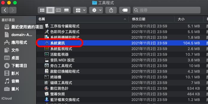 系統資訊