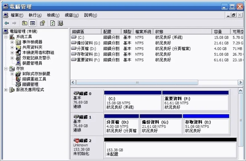 點擊「變更磁碟機代號及路徑」