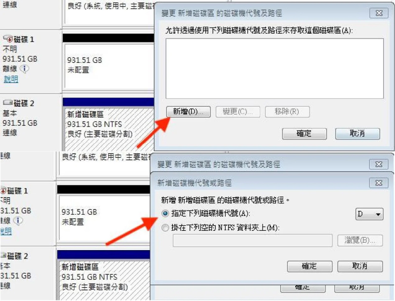 點擊「新增給予磁碟機代號」