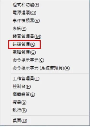 按下鍵盤上的Windows + X