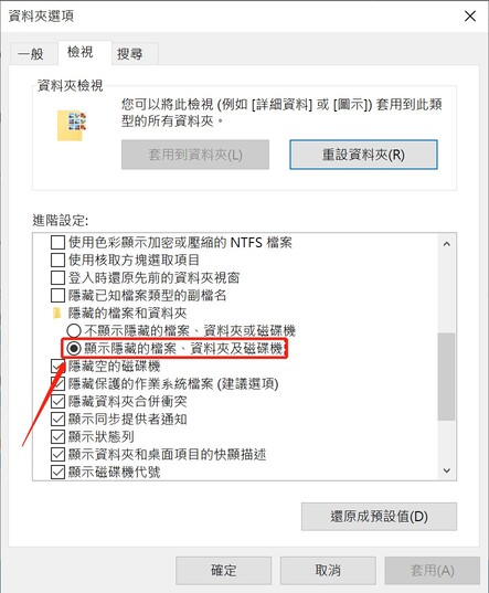 隱藏檔案和資料夾