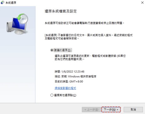 Windows系統還原設定