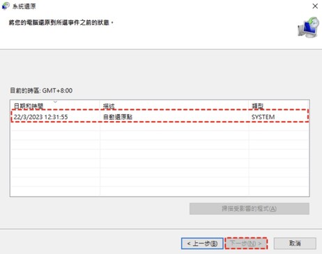 選取您要還原到的還原點