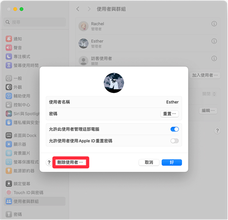 Mac刪除使用者帳號