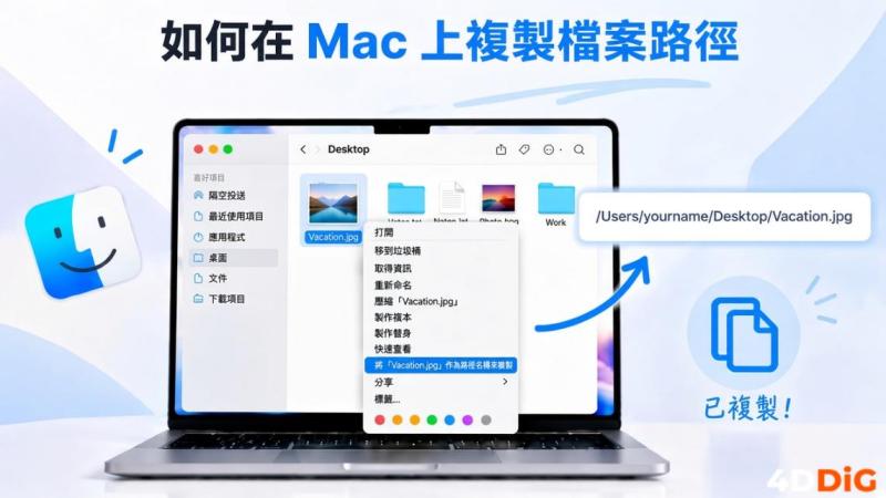 Mac複製檔案路徑教學