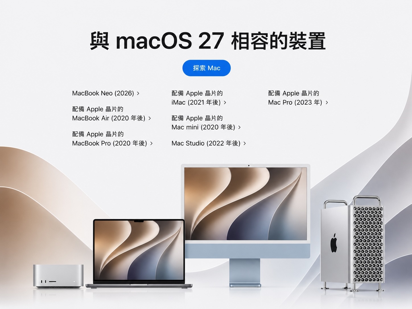 macos 27 兼容列表