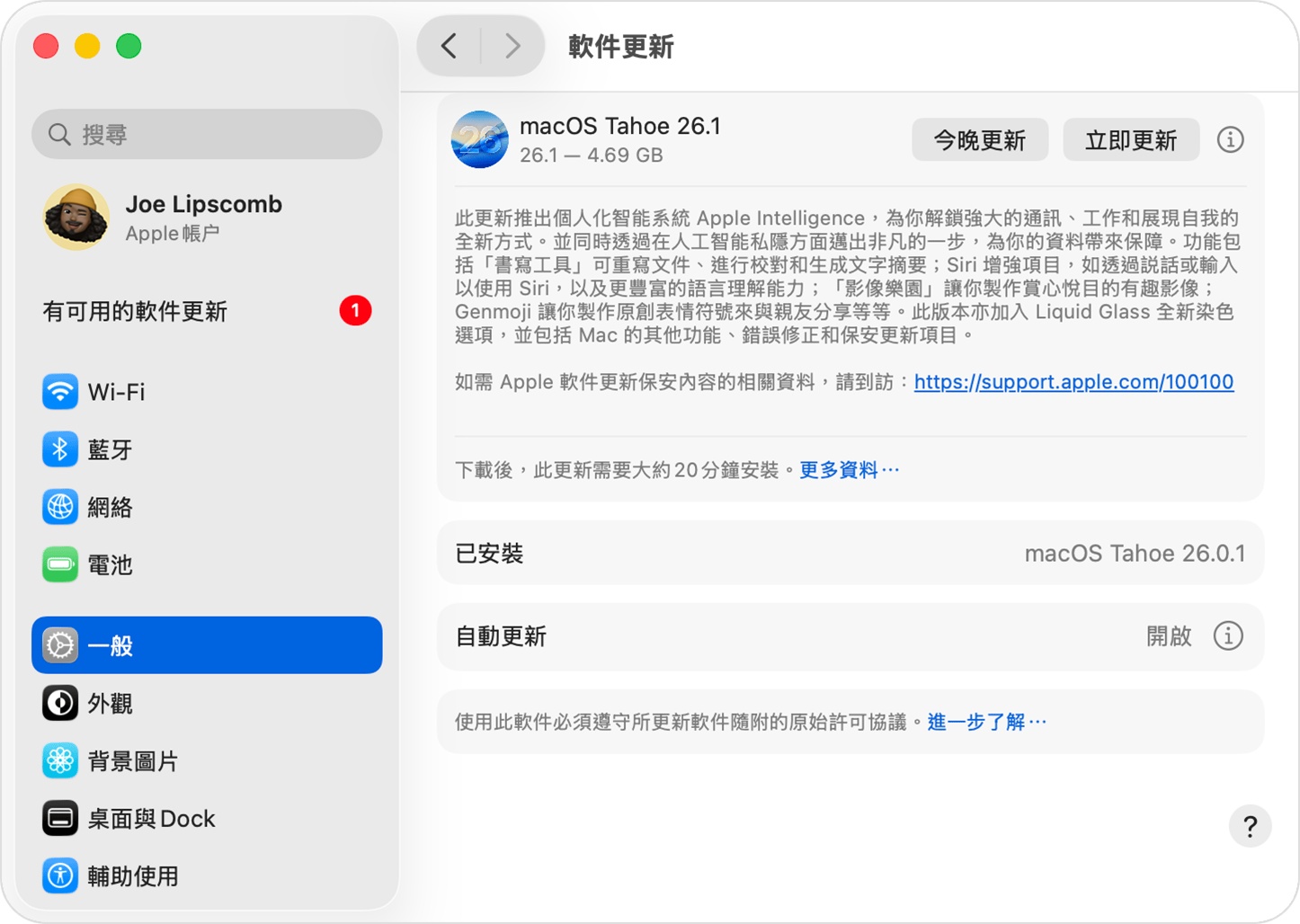 mac 軟體更新