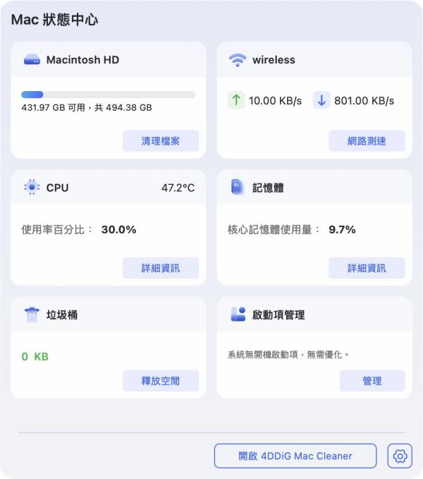 即時監控 Mac 效能