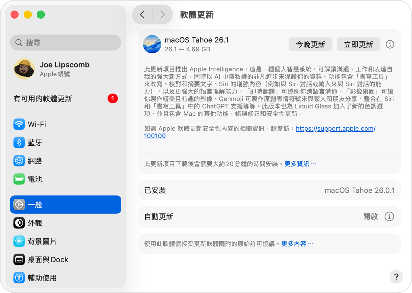 mac 軟體更新
