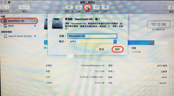 清除硬碟