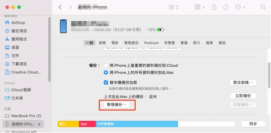 刪除舊的 iOS 備份檔清除 Mac 系統資料