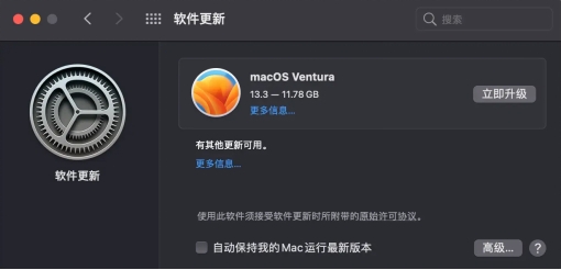 升級 macOS 版本