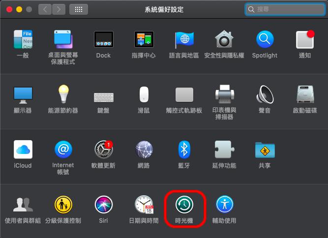 選擇 Time Machine 圖標