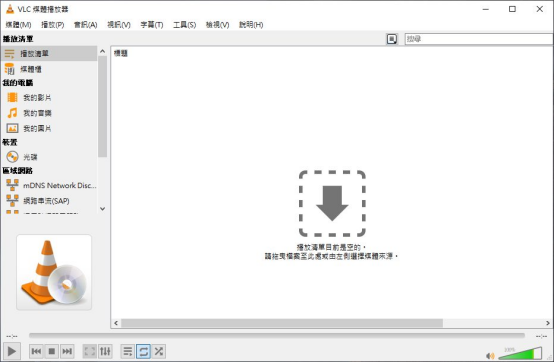 使用 VLC 媒體播放器轉檔 MP4
