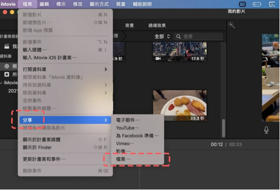 點擊右上角的「檔案」並設定匯出格式