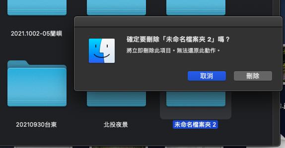 永久刪除