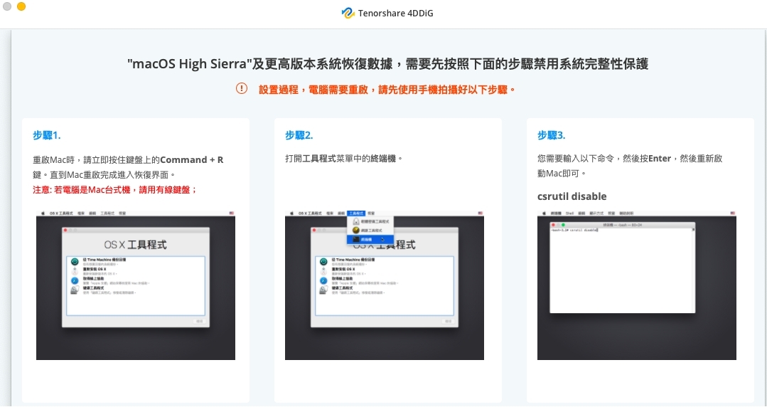 禁用系統完整性保護