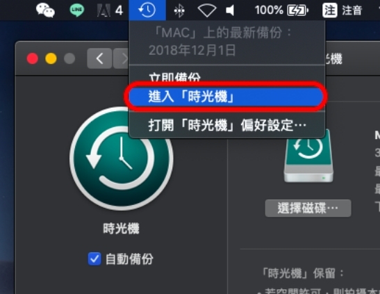進入時光機