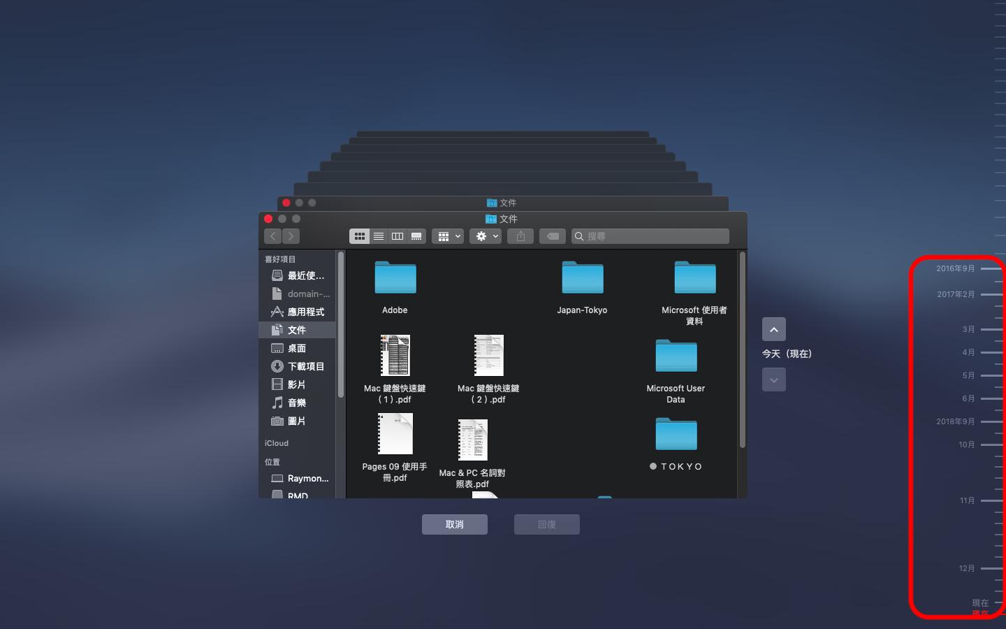 mac系統備份還原