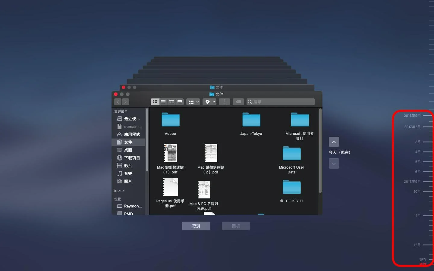 mac時間軸復原