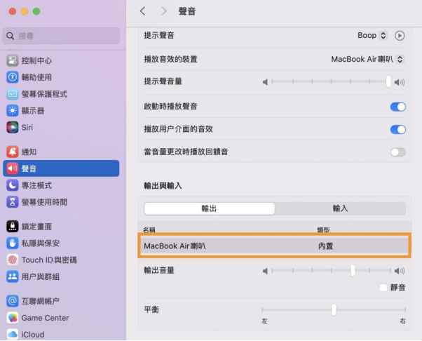 「輸出」選項卡中選擇「內建喇叭」或「MacBook 喇叭」