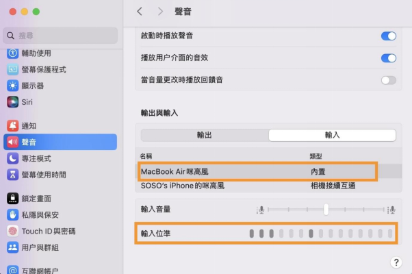 選擇「內建麥克風」觀察「輸入音量」的音量條