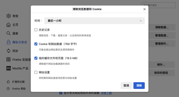 Firefox隱私權與安全性設定
