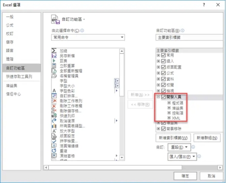 透過 Excel 開啟 XML 檔