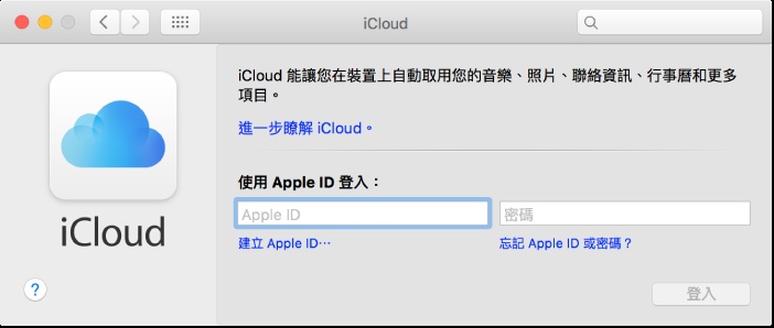 開啟icloud並輸入Apple ID