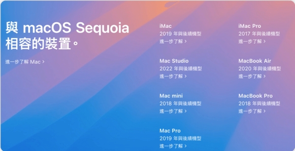macOS Sequoia 支援的型號