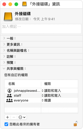 修改外接硬碟權限設定