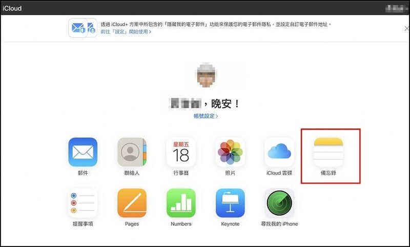 從iCloud備份中恢復Mac不見的備忘錄