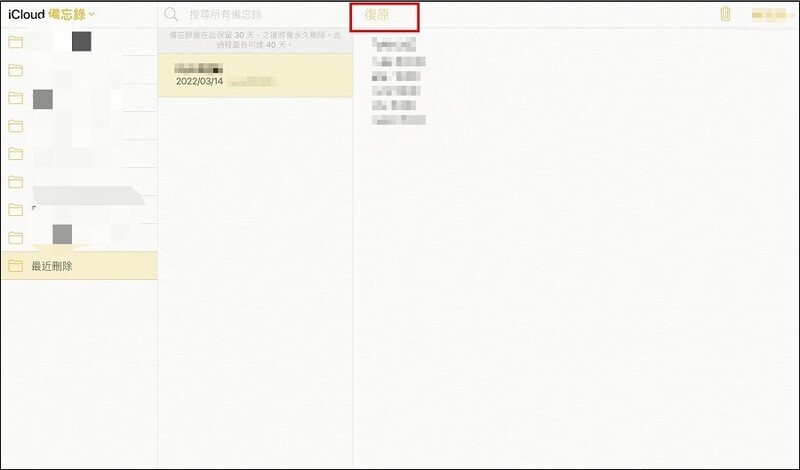 在iCloud的備忘錄查找丟失的備忘錄