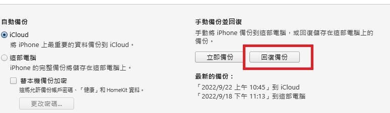 從iTunes備份中恢復Mac不見的備忘錄