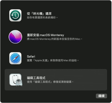 重啟並進入macOS 恢復模式