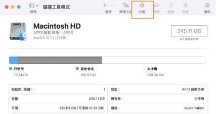 創建 Mac 磁碟分割區