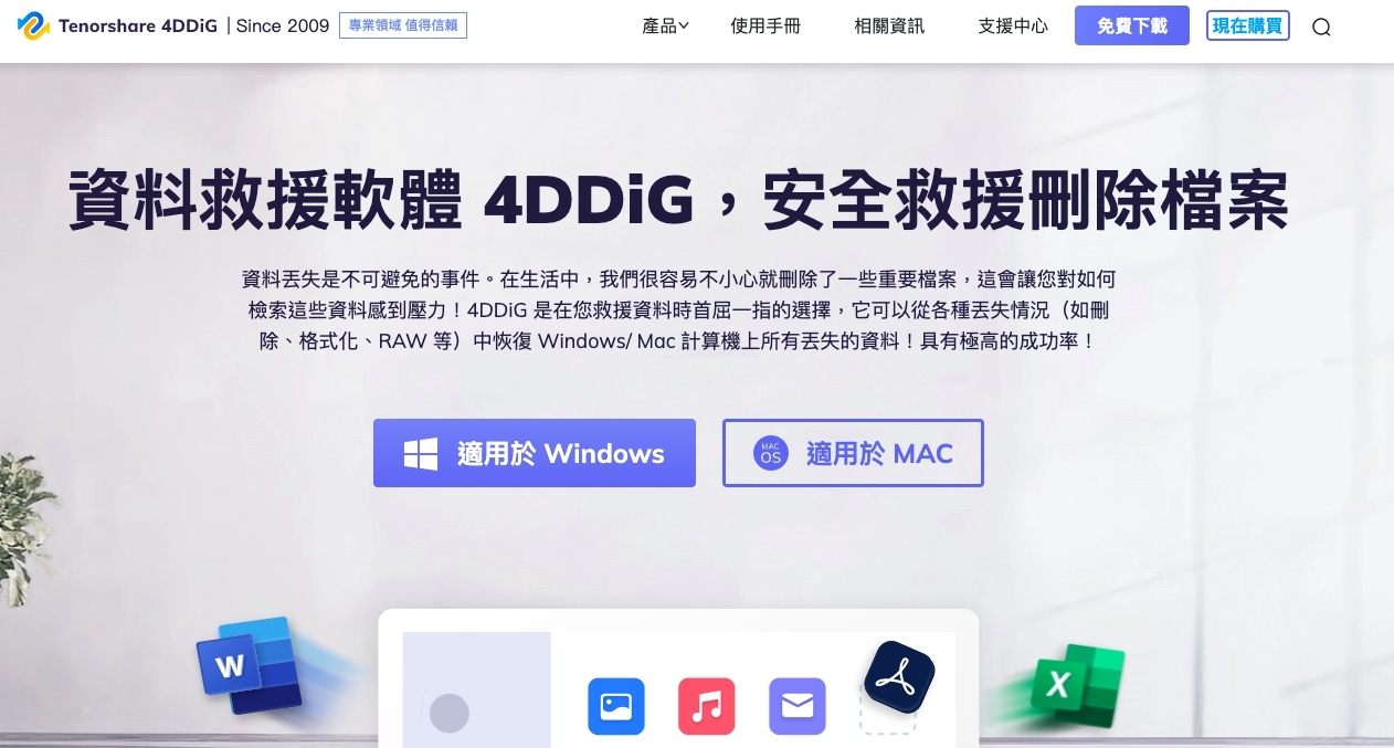 Tenorshare 4DDIG官網封面圖