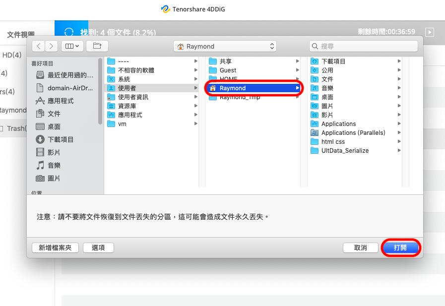 預覽檔案並恢復至指定位置