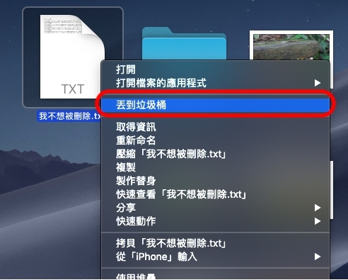 mac 刪除檔案